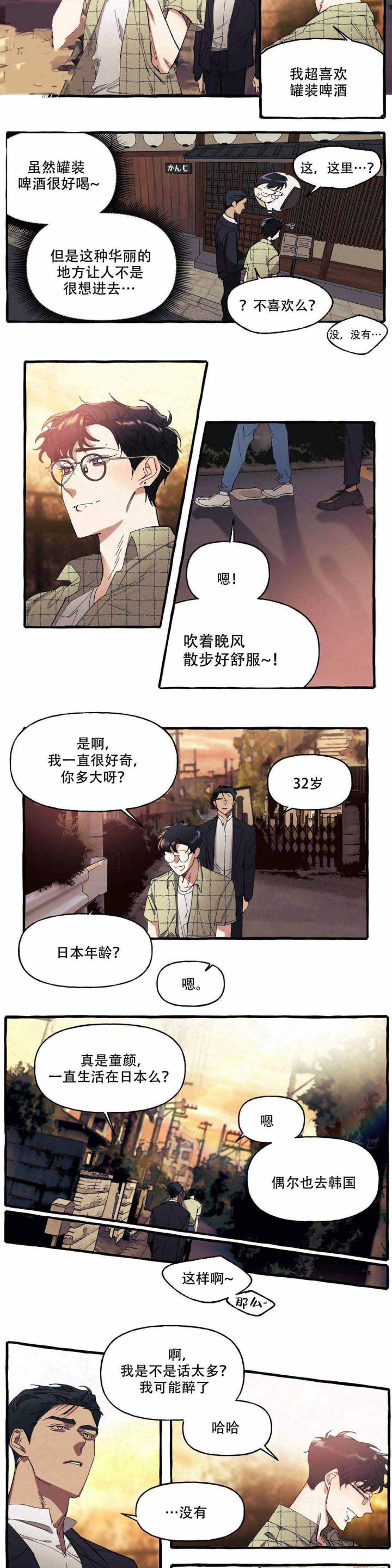 《cover up/纹身师》第11话 第2页