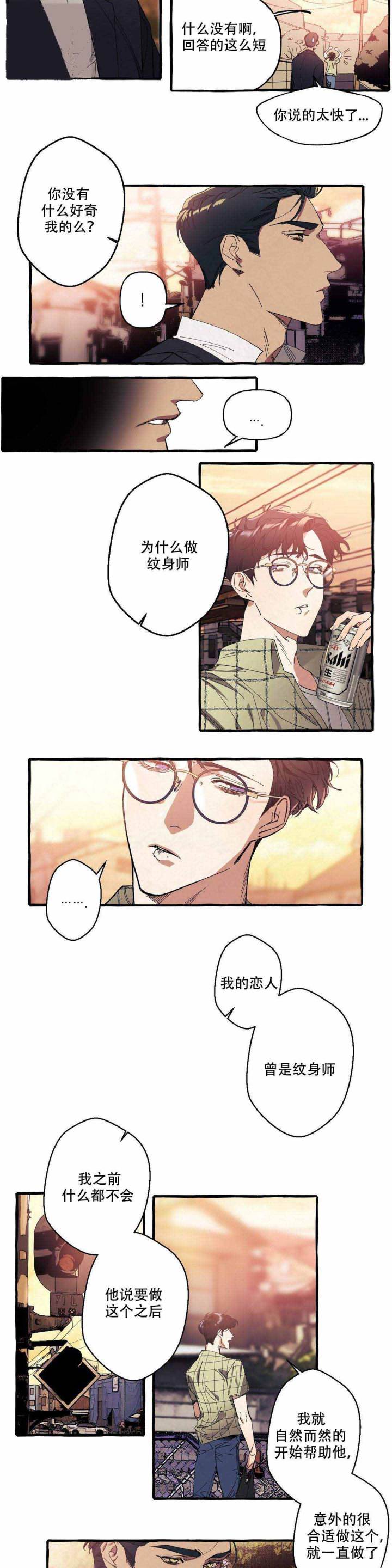 《cover up/纹身师》第11话 第3页