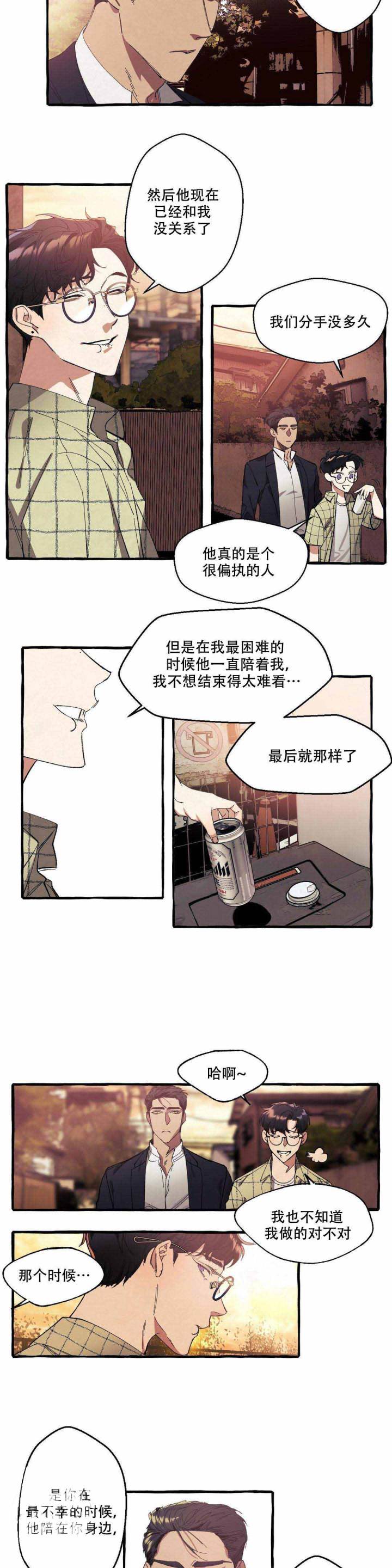 《cover up/纹身师》第11话 第4页