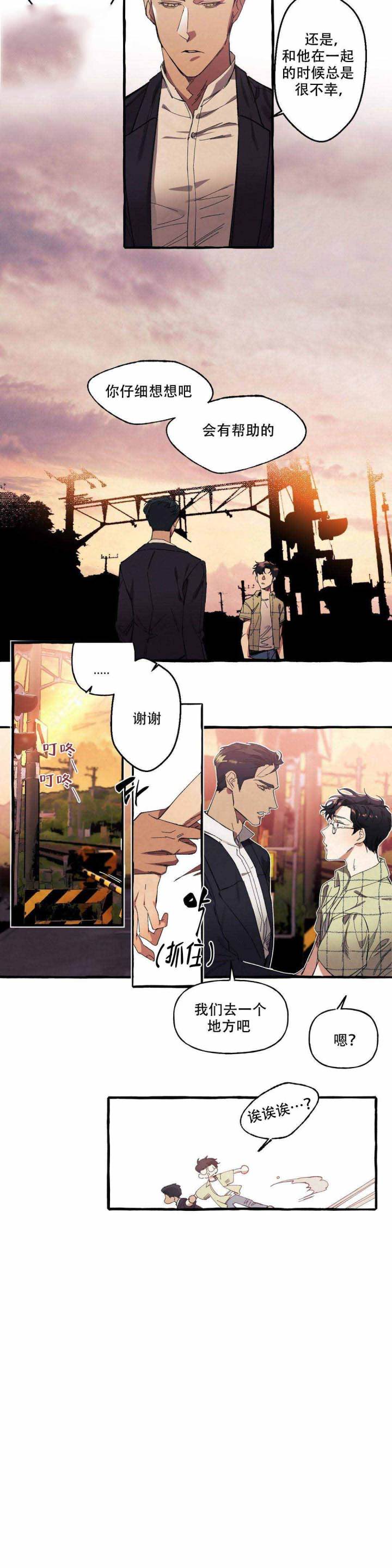 《cover up/纹身师》第11话 第5页