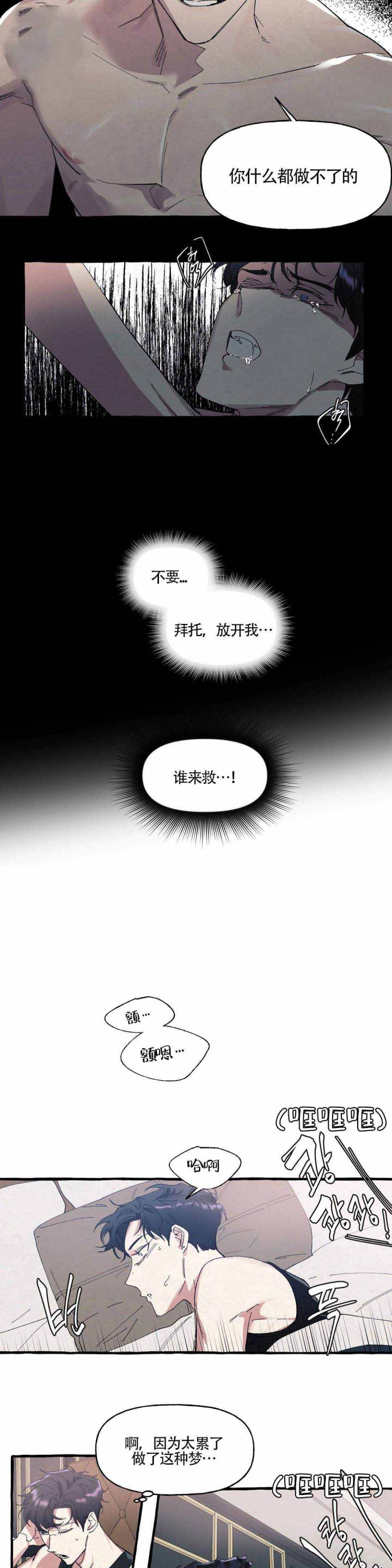 《cover up/纹身师》第9话 第1页