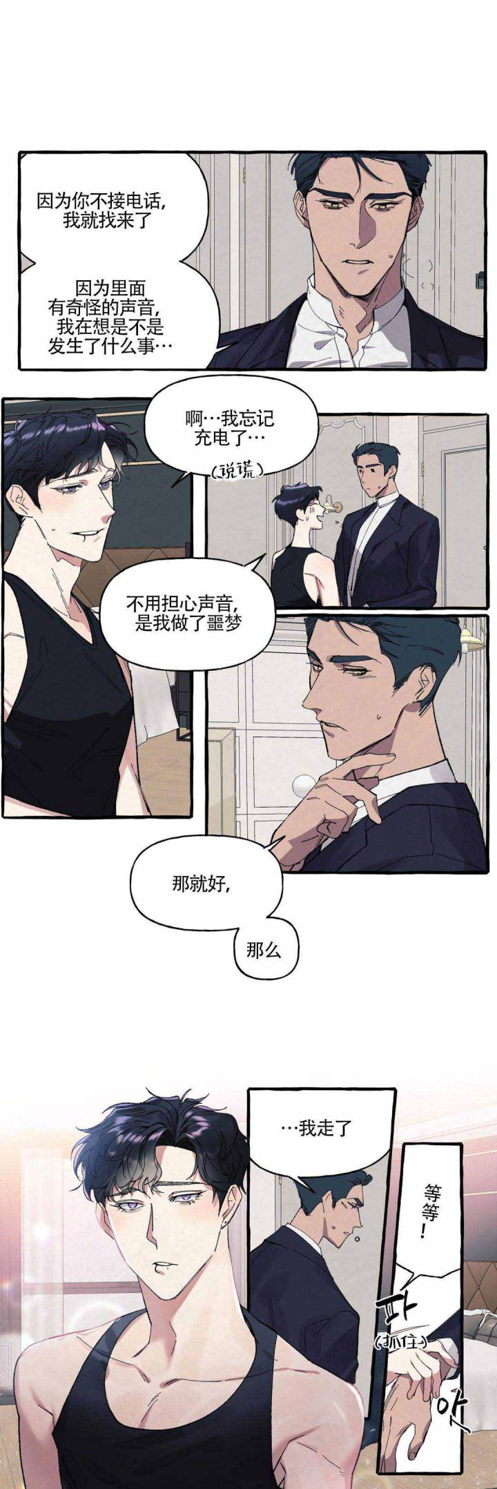 《cover up/纹身师》第9话 第3页
