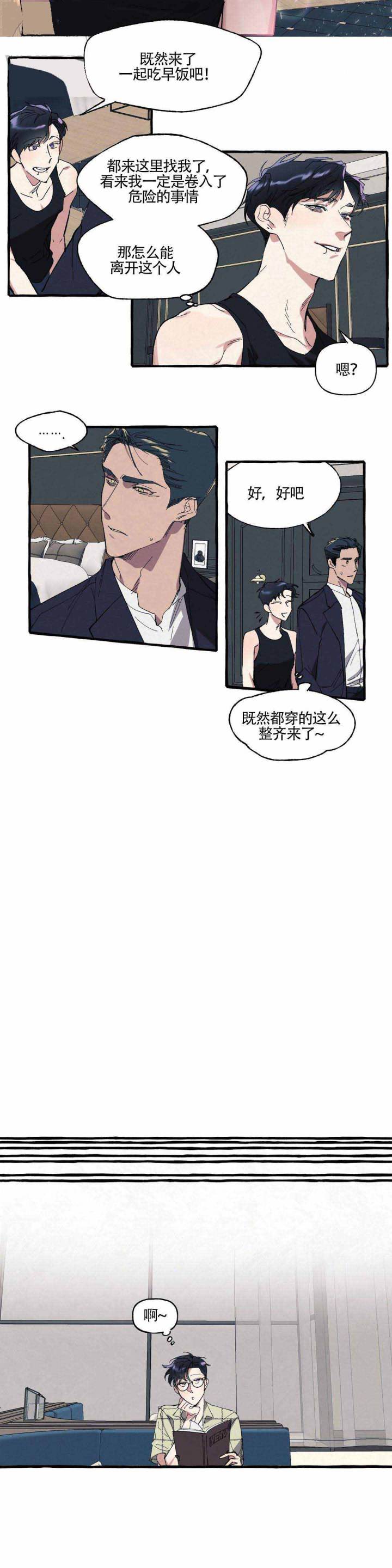 《cover up/纹身师》第9话 第4页