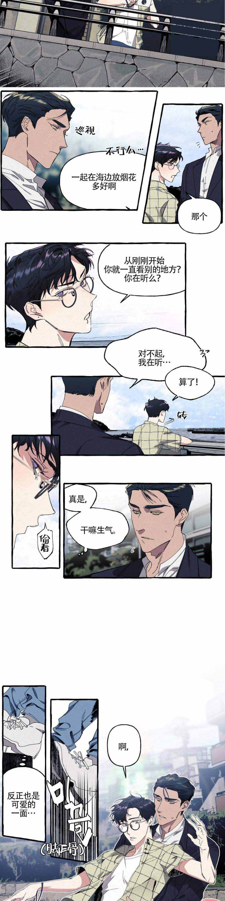 《cover up/纹身师》第10话 第4页