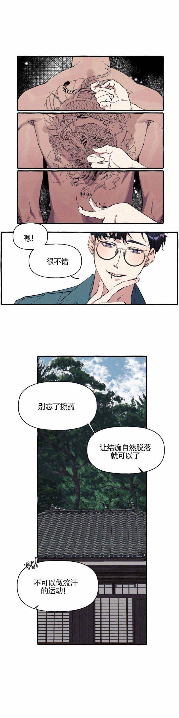 《cover up/纹身师》第7话 第1页