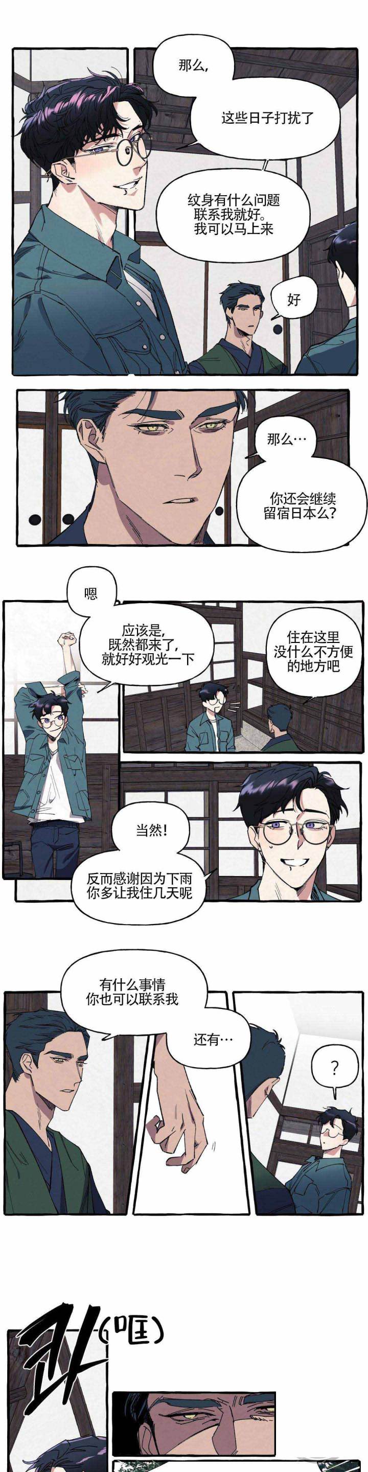 《cover up/纹身师》第7话 第2页