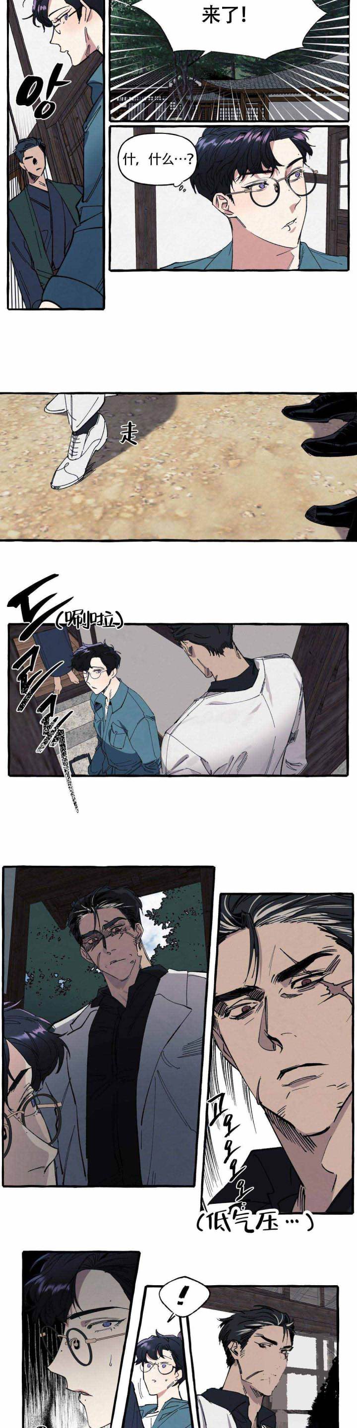 《cover up/纹身师》第7话 第3页