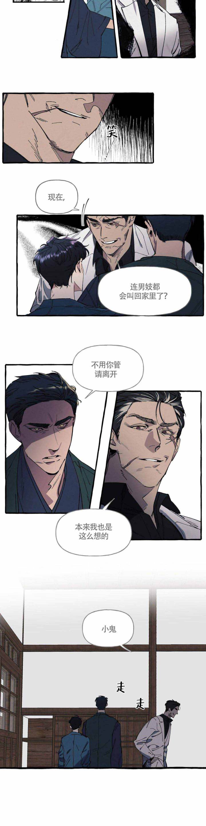 《cover up/纹身师》第7话 第4页