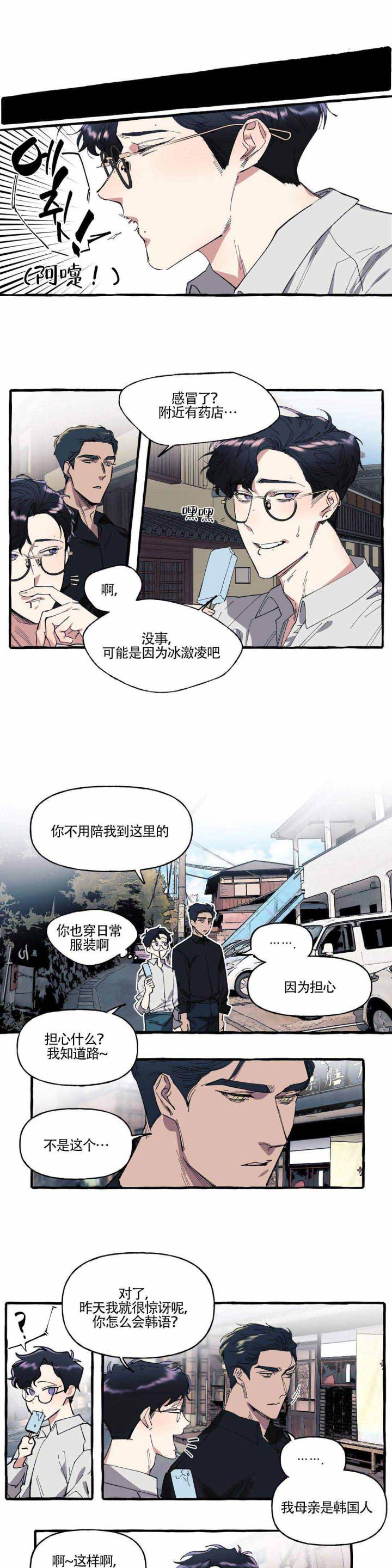 《cover up/纹身师》第6话 第1页