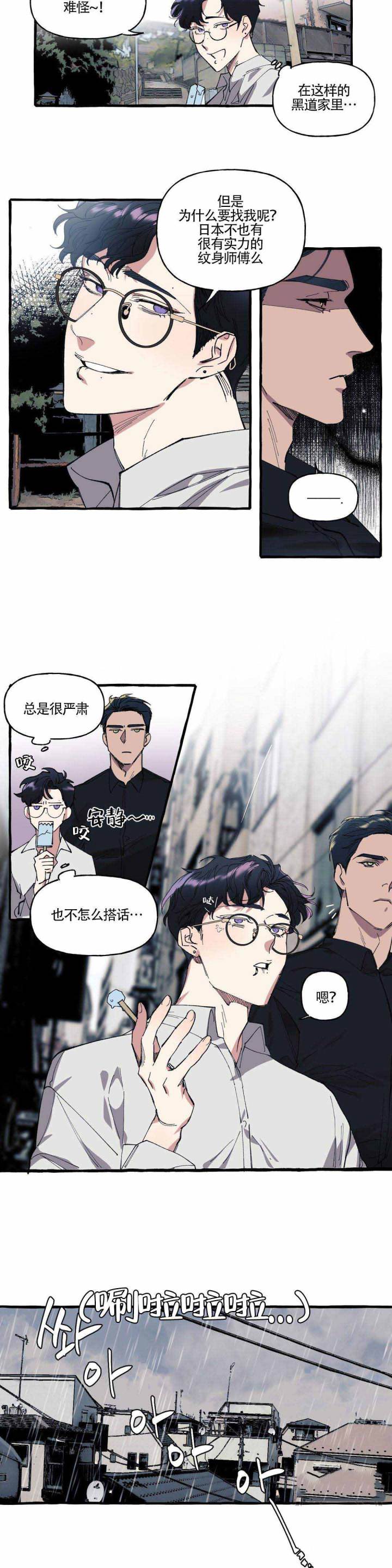 《cover up/纹身师》第6话 第2页