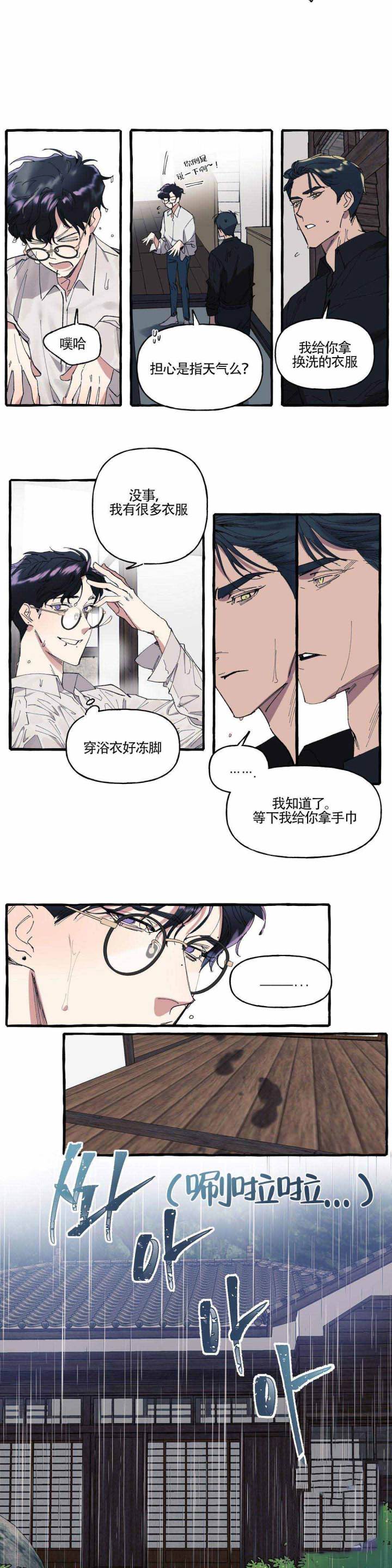 《cover up/纹身师》第6话 第3页