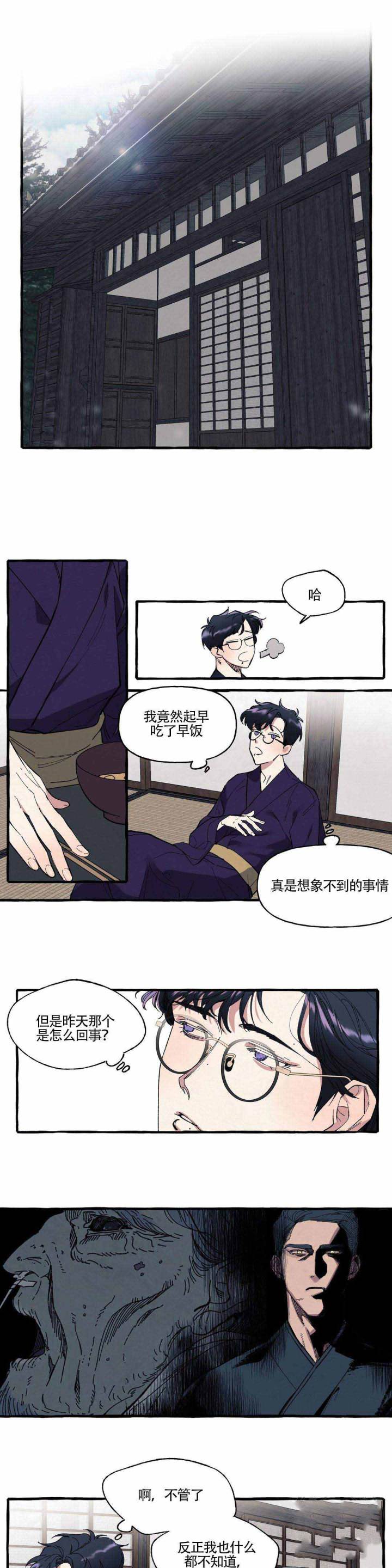 《cover up/纹身师》第5话 第1页