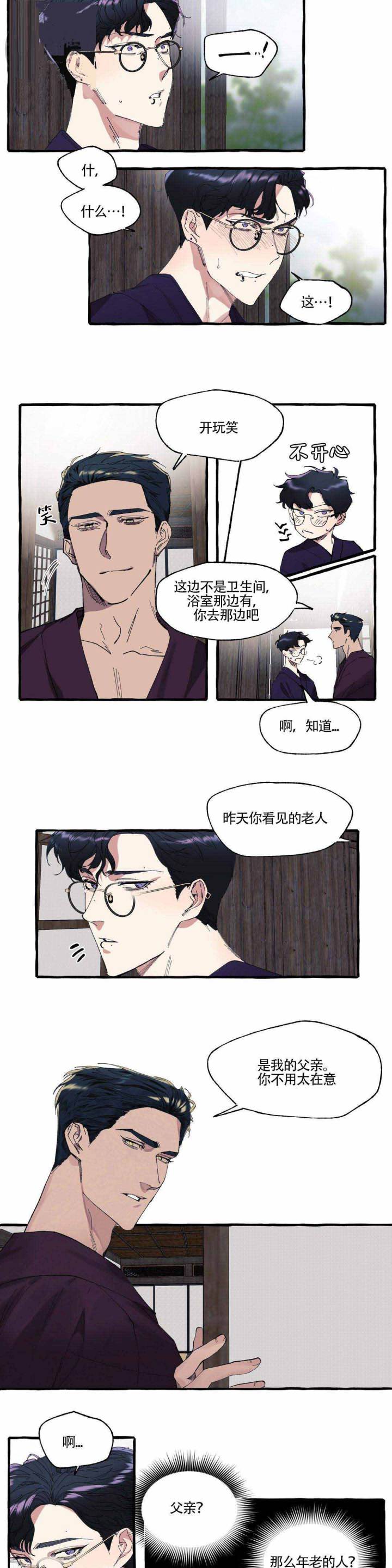 《cover up/纹身师》第5话 第4页