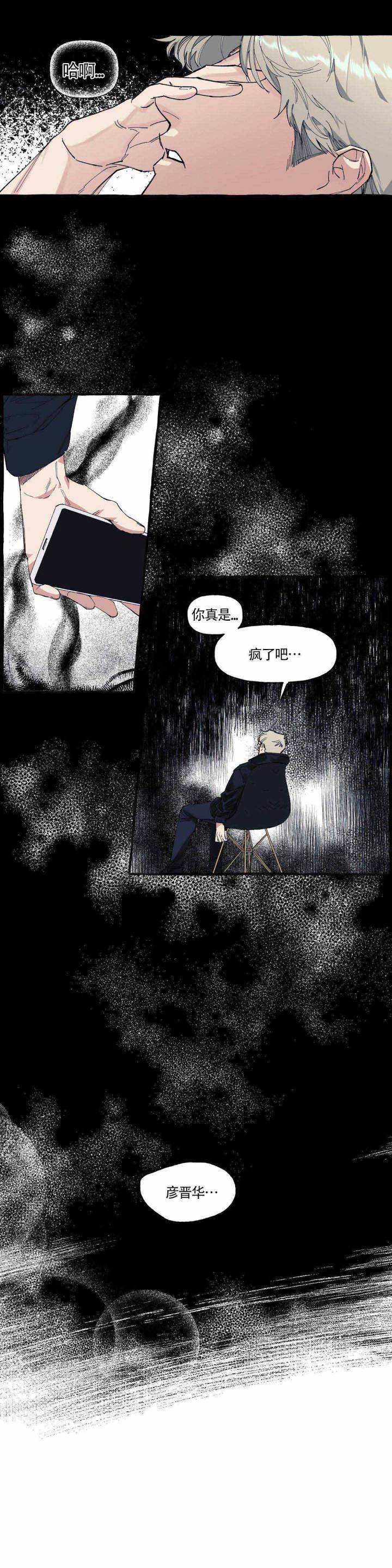 《cover up/纹身师》第5话 第7页