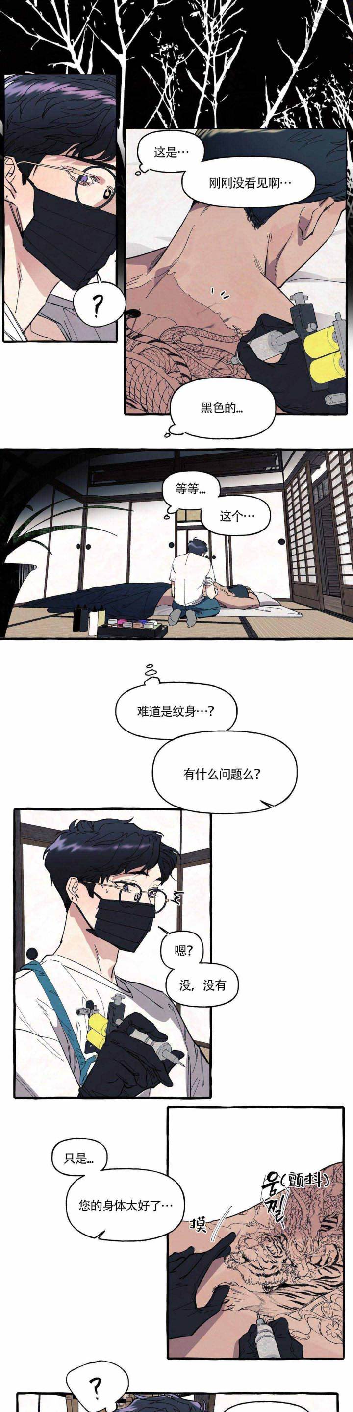 《cover up/纹身师》第3话 第2页