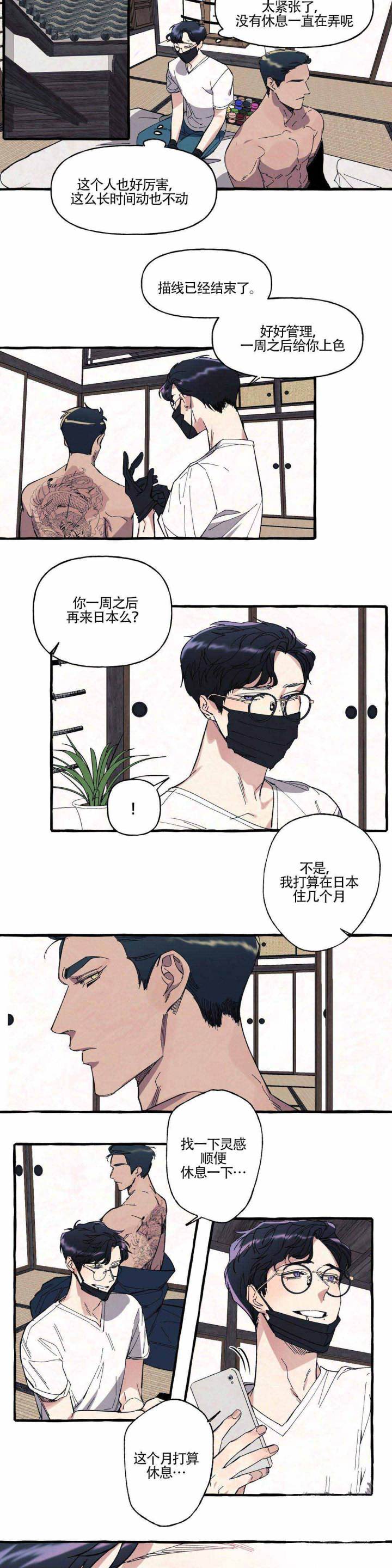 《cover up/纹身师》第3话 第4页