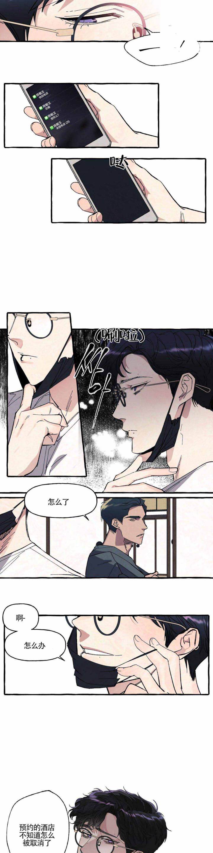 《cover up/纹身师》第3话 第5页