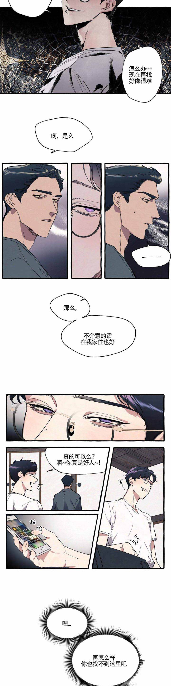 《cover up/纹身师》第3话 第6页