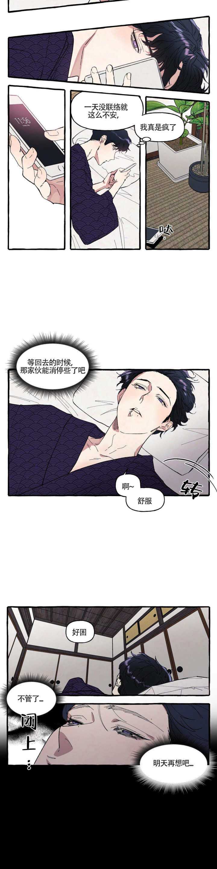 《cover up/纹身师》第4话 第2页