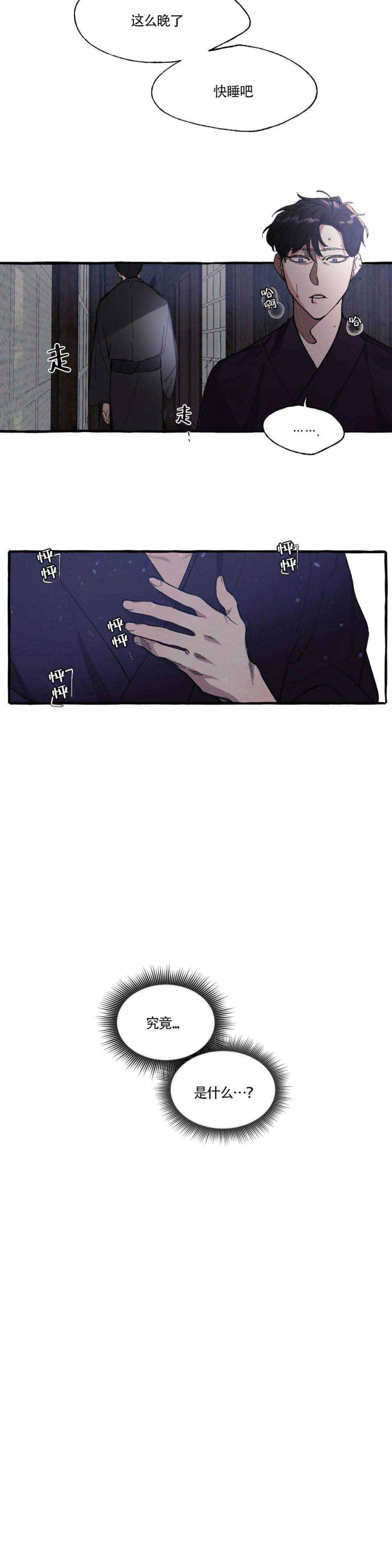 《cover up/纹身师》第4话 第7页
