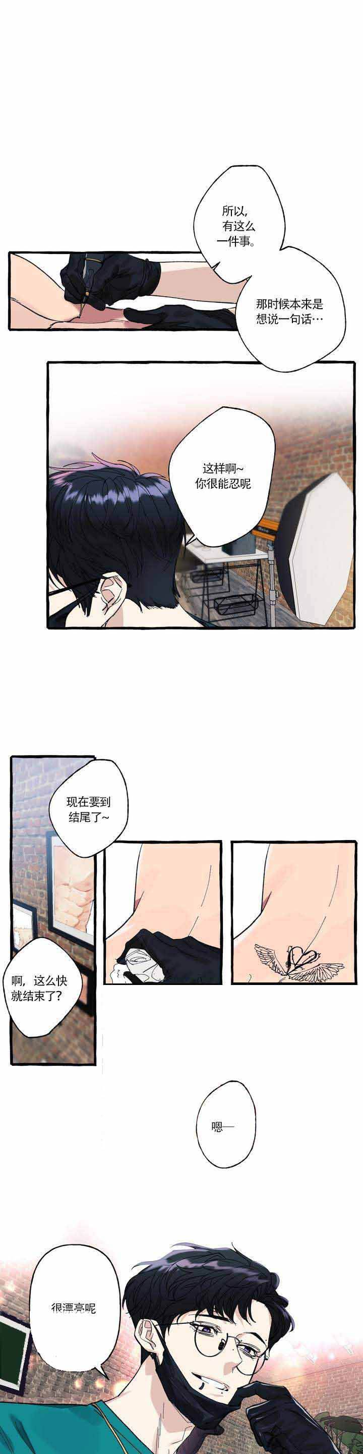 《cover up/纹身师》第1话 第1页