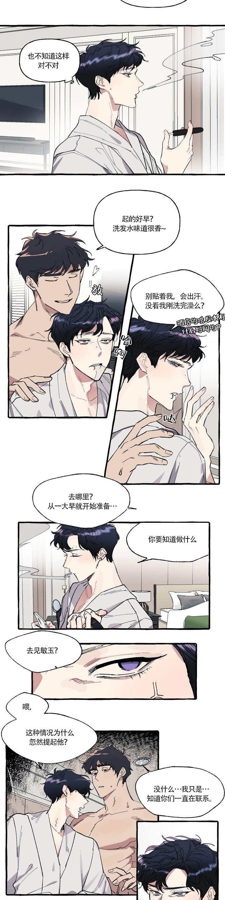 《cover up/纹身师》第1话 第4页
