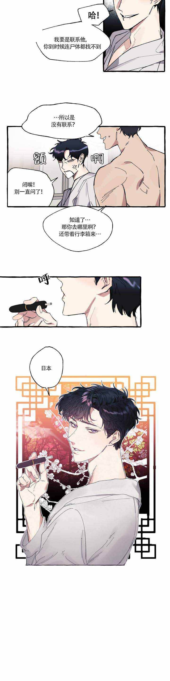 《cover up/纹身师》第1话 第5页