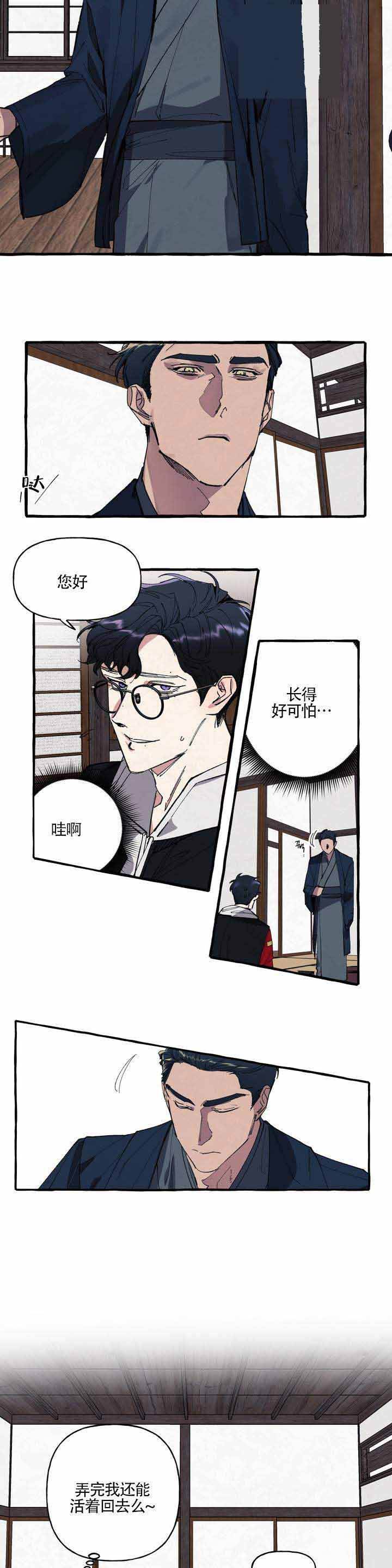 《cover up/纹身师》第2话 第3页