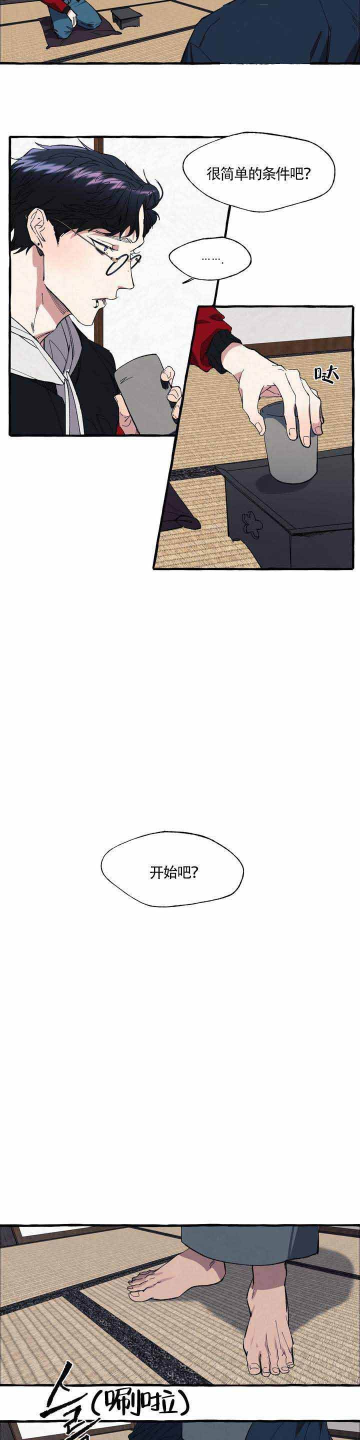 《cover up/纹身师》第2话 第5页