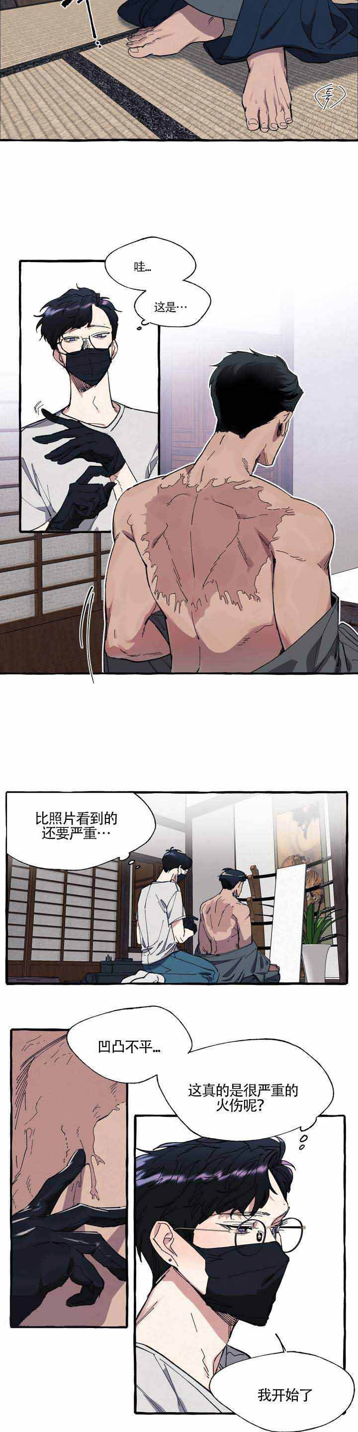 《cover up/纹身师》第2话 第6页