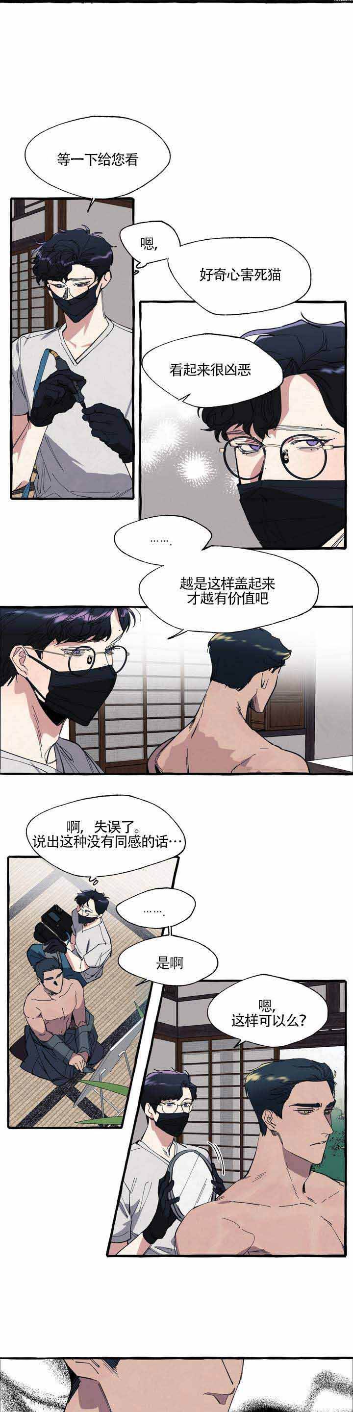《cover up/纹身师》第2话 第8页