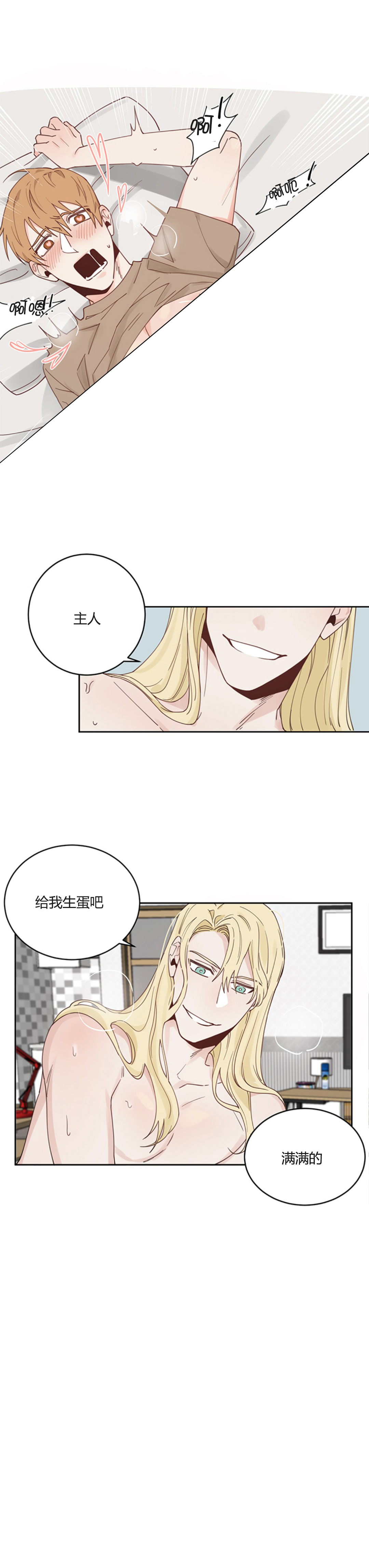 《美味的主人》第4话 第4页
