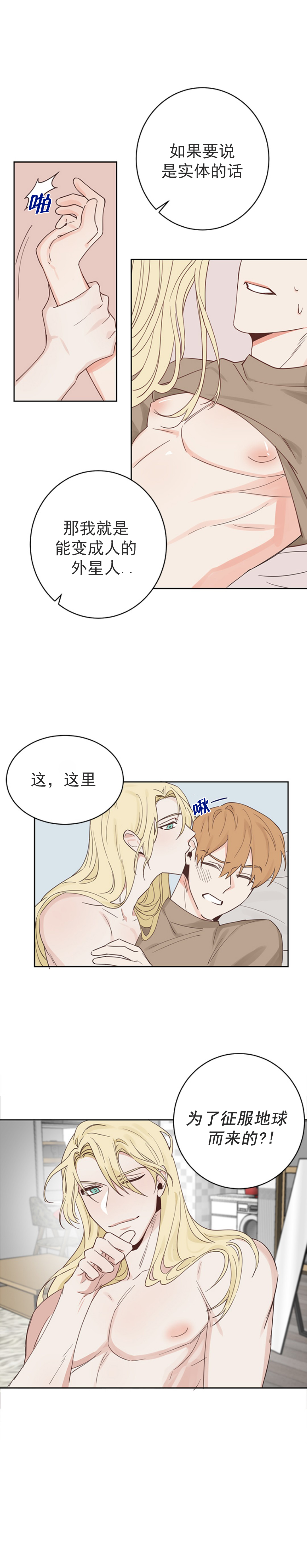 《美味的主人》第3话 第2页
