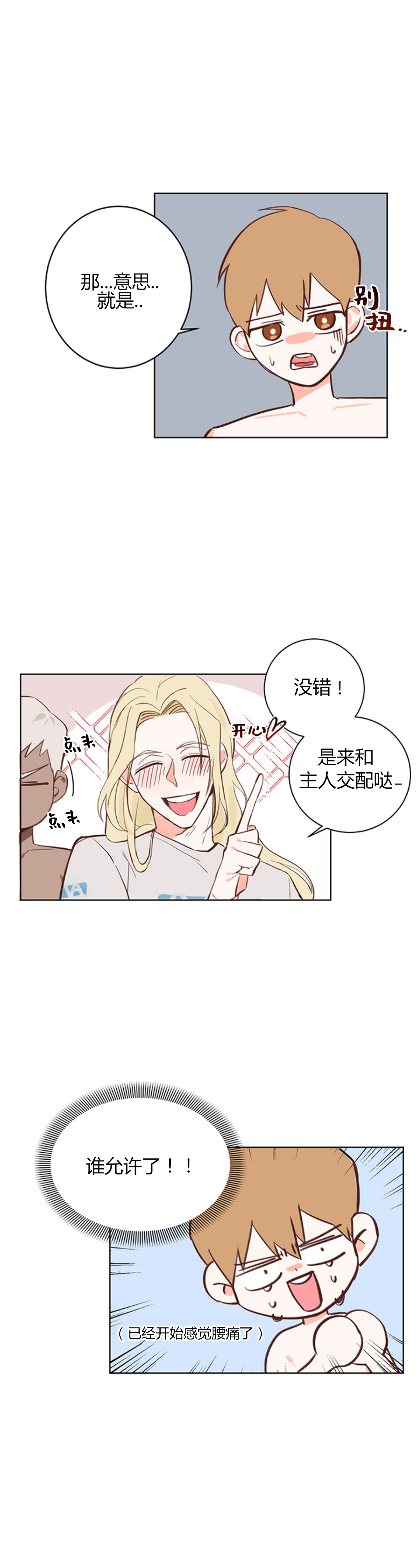 《美味的主人》第8话 第2页