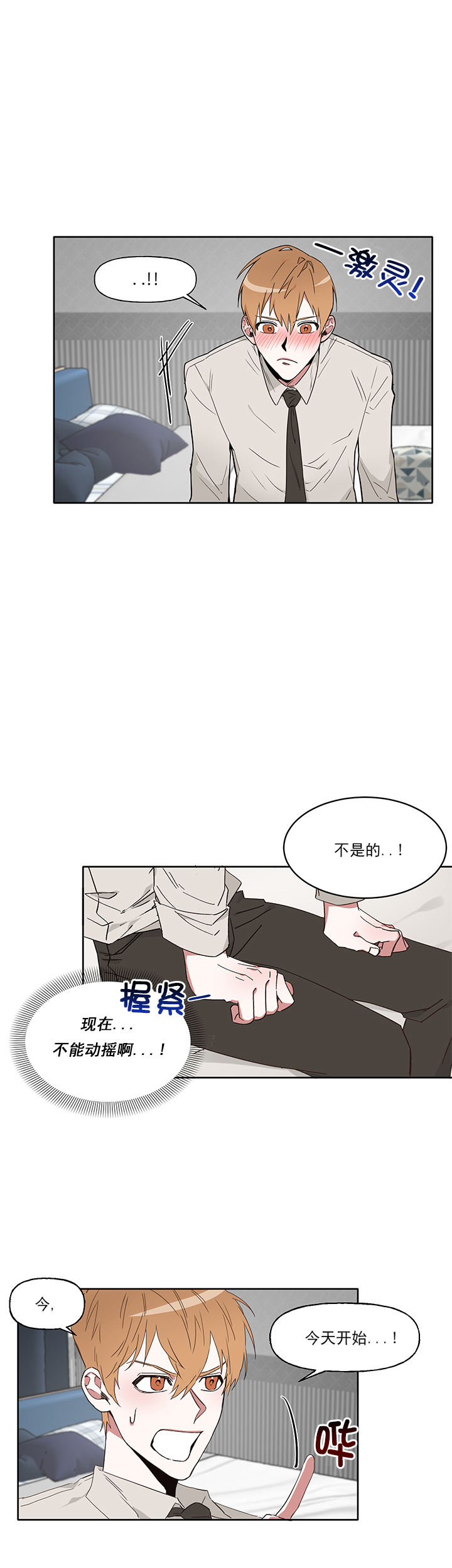 《美味的主人》第14话 第5页