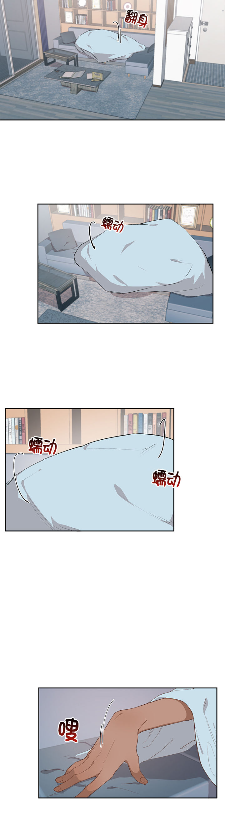 《美味的主人》第14话 第8页
