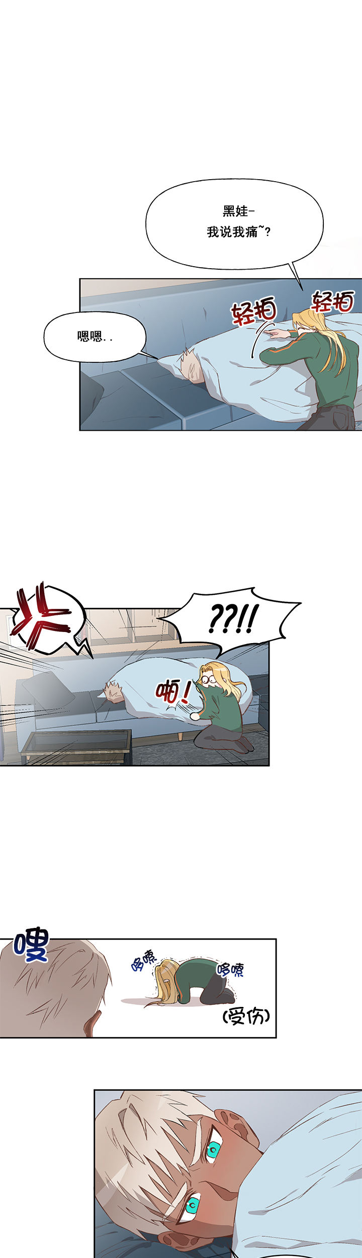 《美味的主人》第15话 第3页