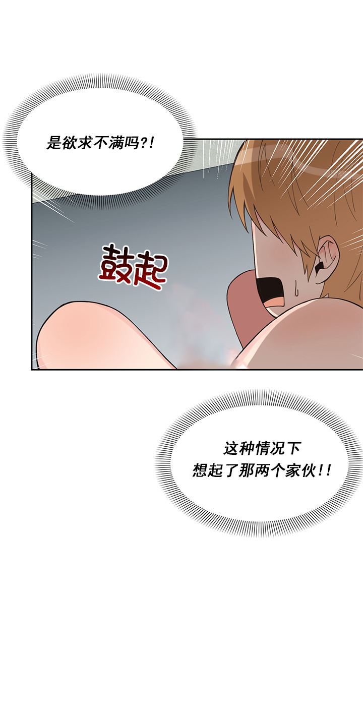 《美味的主人》第16话 第10页