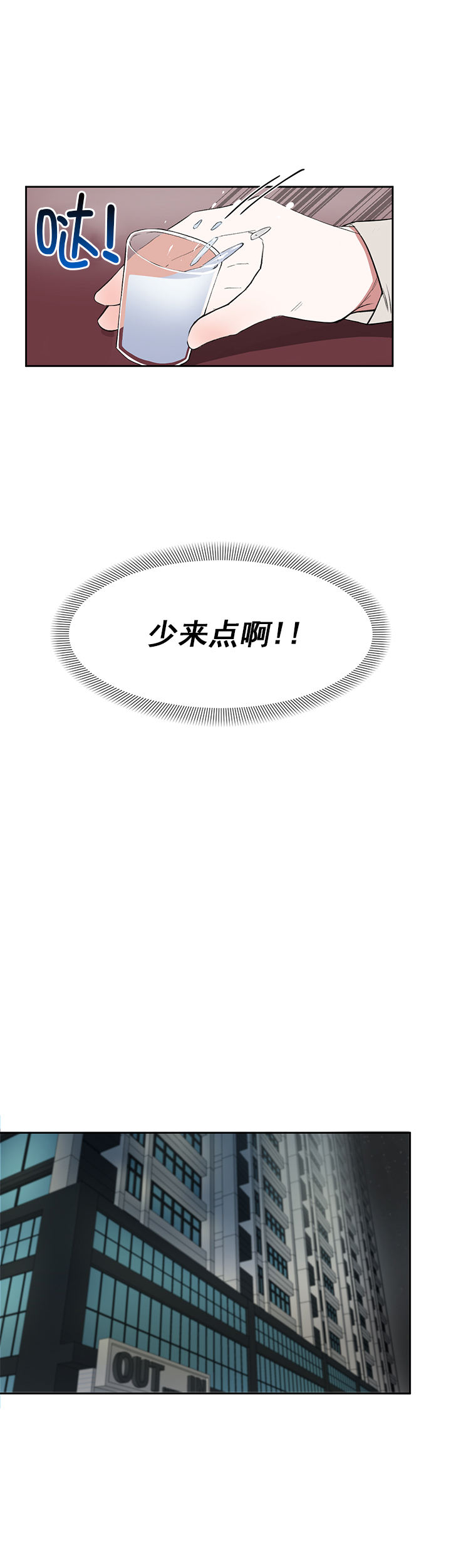 《美味的主人》第16话 第3页