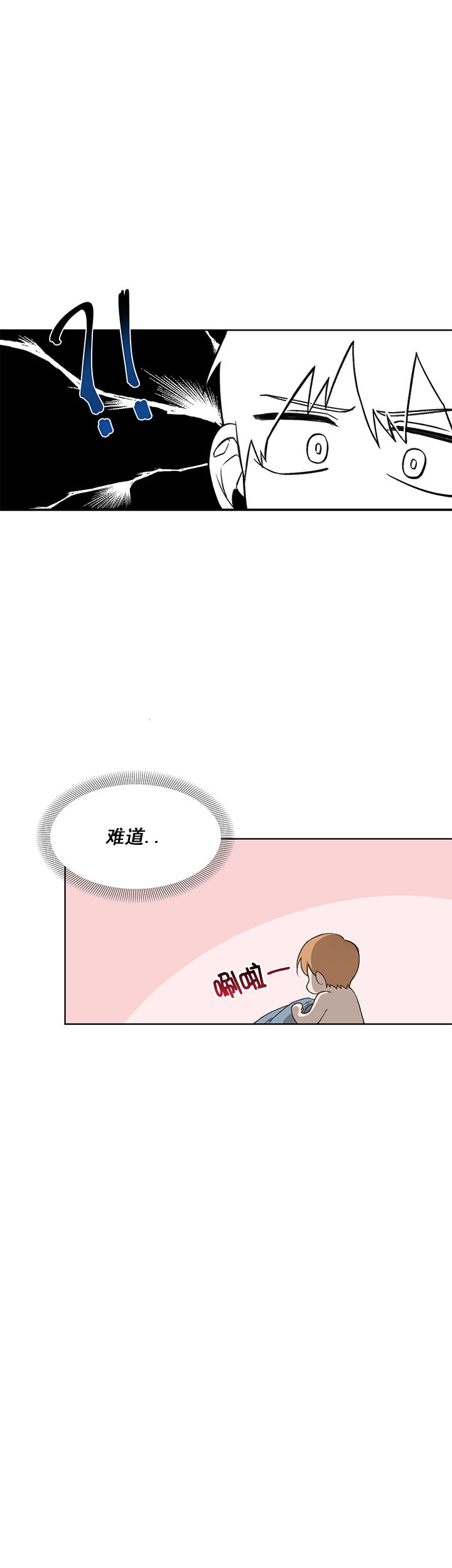 《美味的主人》第16话 第9页