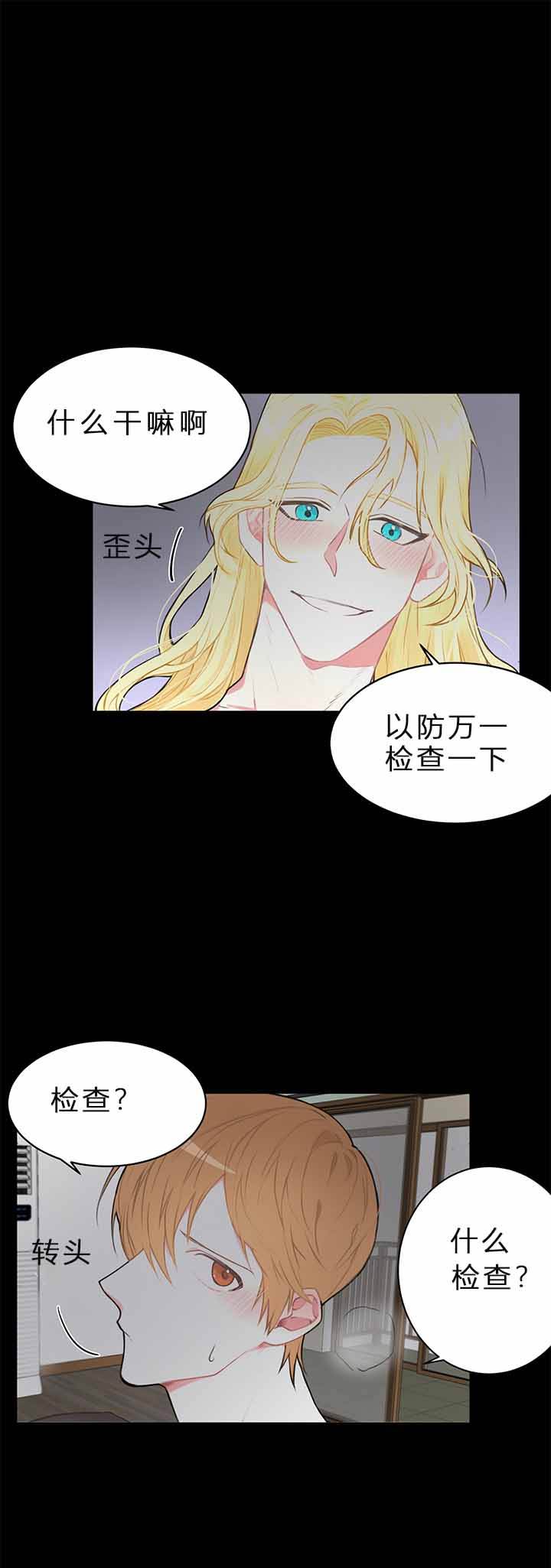 《美味的主人》第17话 第6页