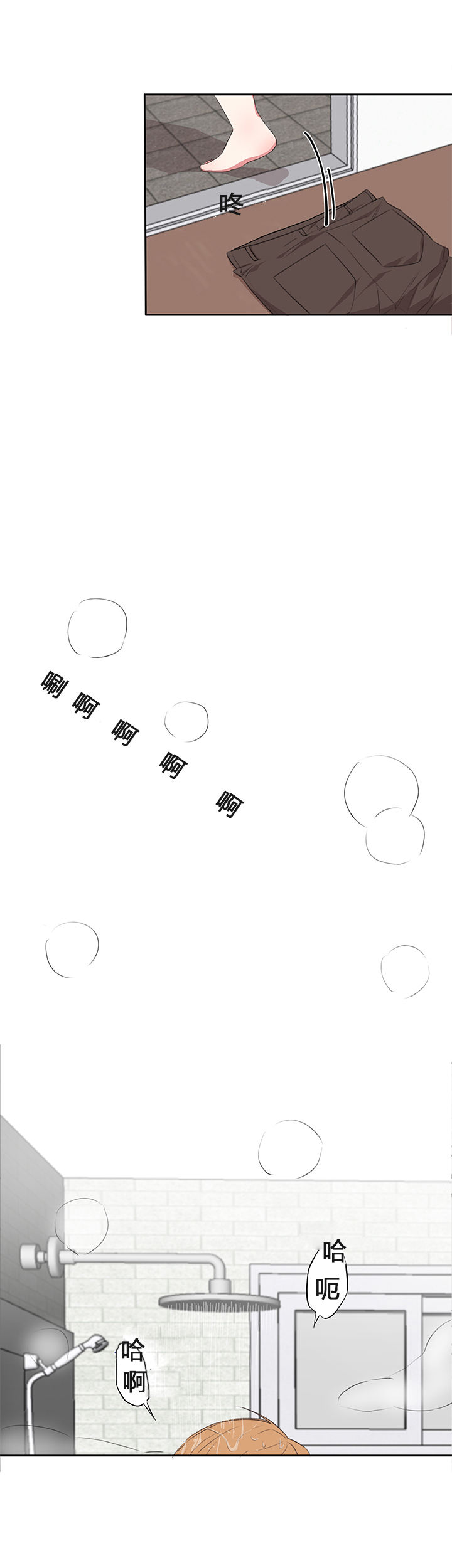《美味的主人》第18话 第9页