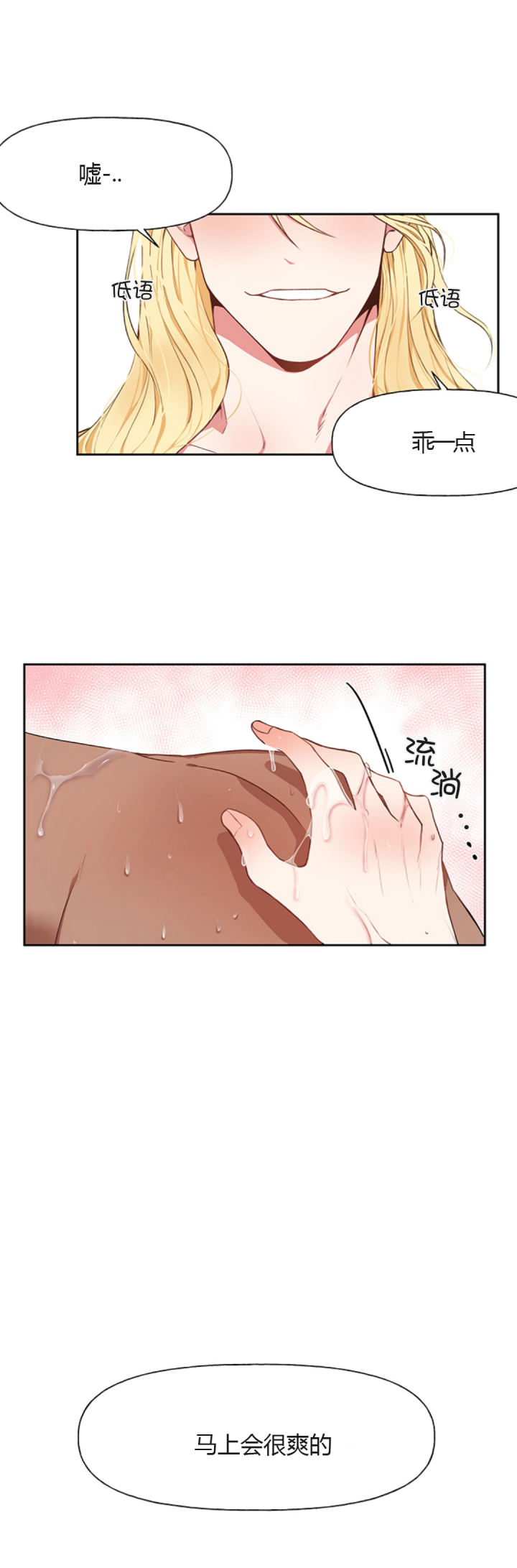 《美味的主人》第19话 第3页