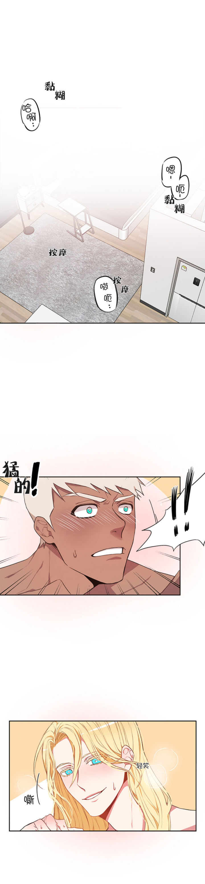 《美味的主人》第19话 第4页