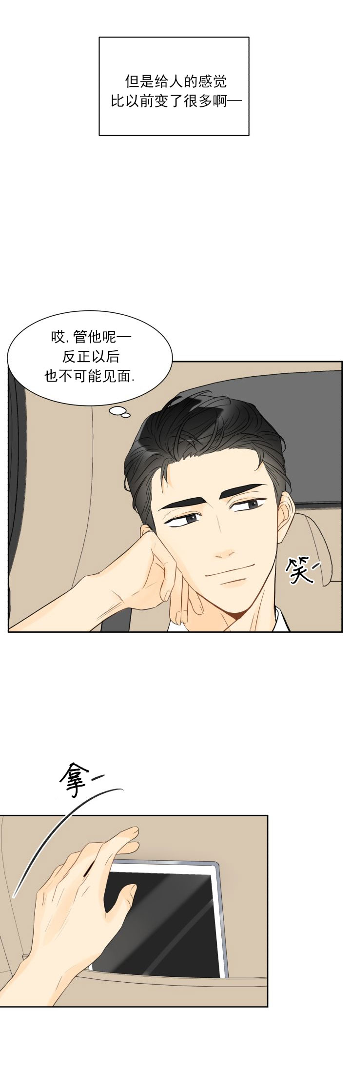 《拜托，请嫁给我吧》第5话 第10页
