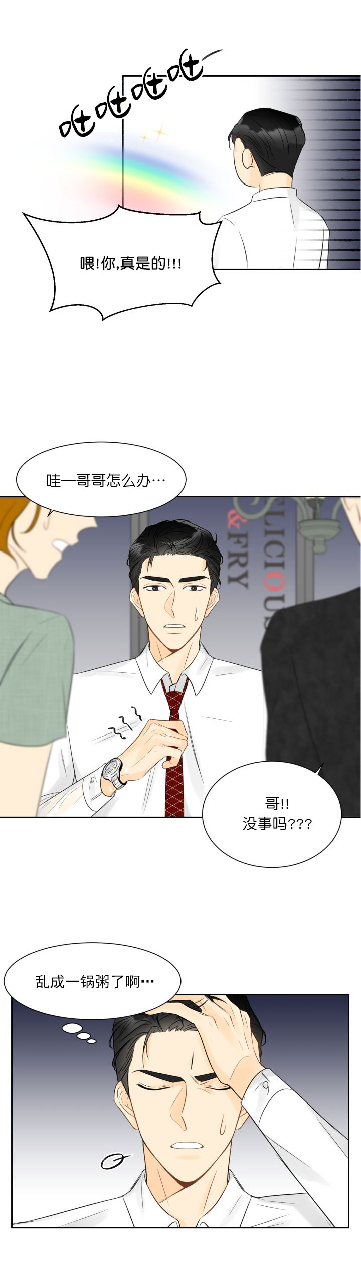 《拜托，请嫁给我吧》第5话 第1页