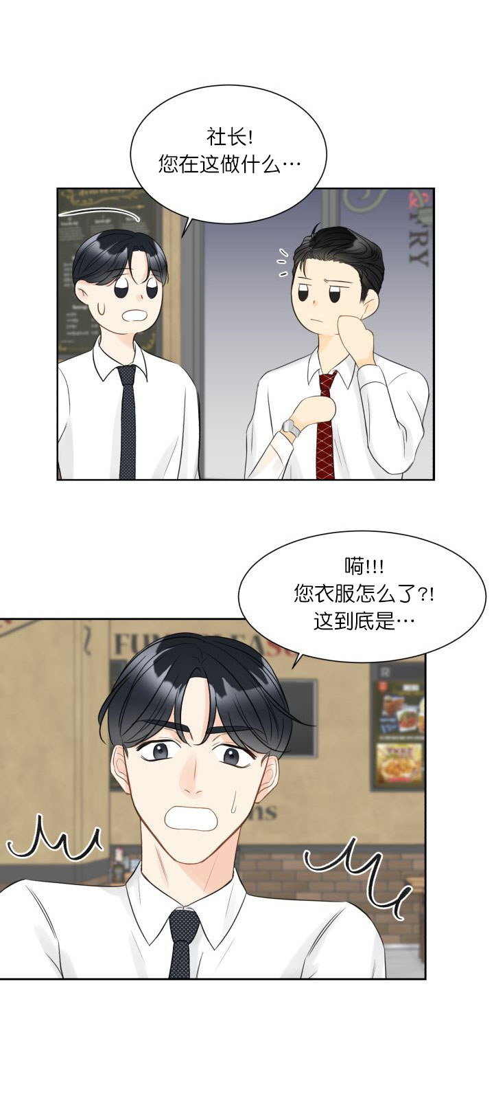 《拜托，请嫁给我吧》第5话 第2页