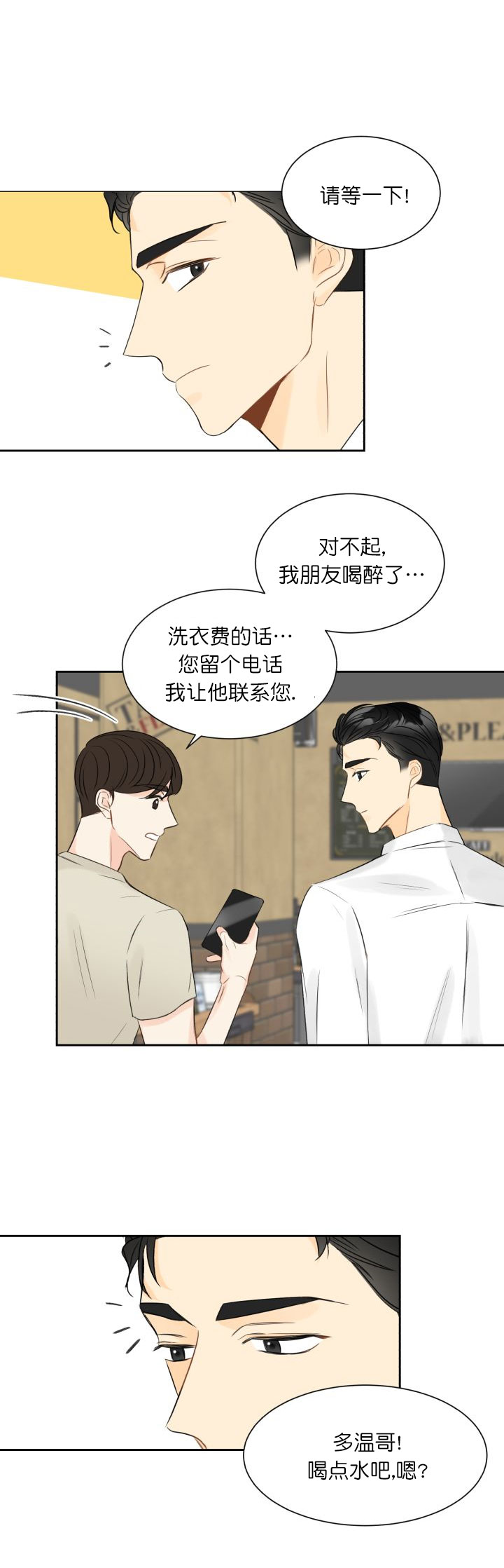 《拜托，请嫁给我吧》第5话 第4页