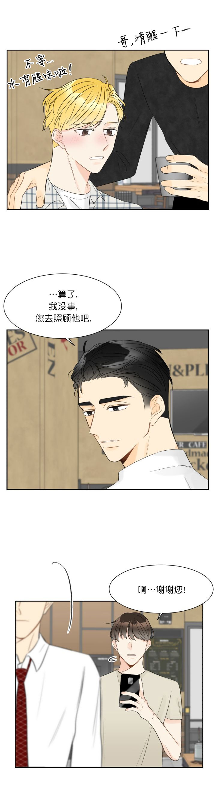 《拜托，请嫁给我吧》第5话 第5页