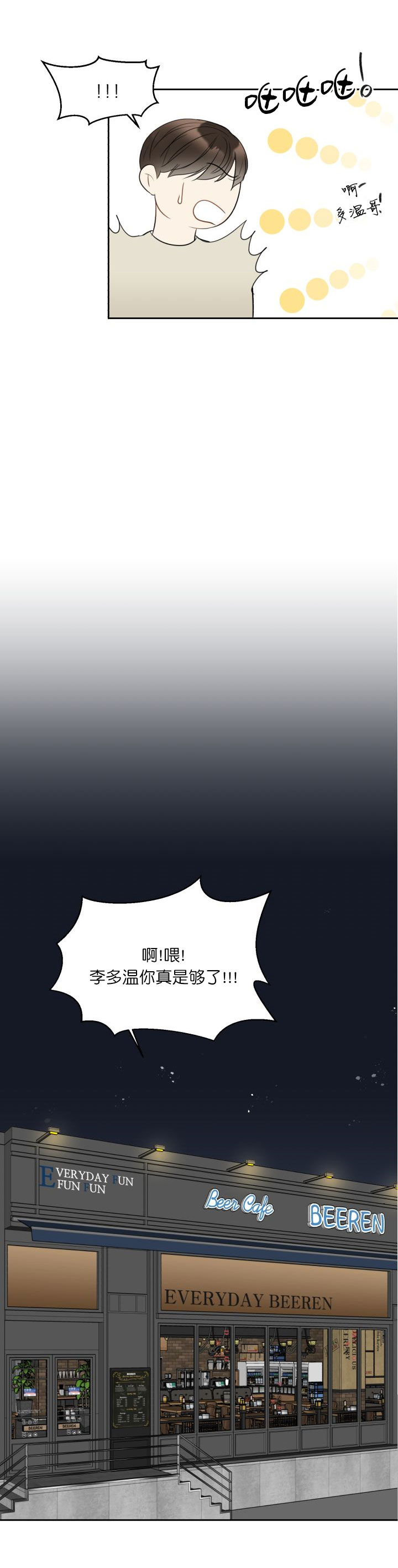 《拜托，请嫁给我吧》第5话 第6页